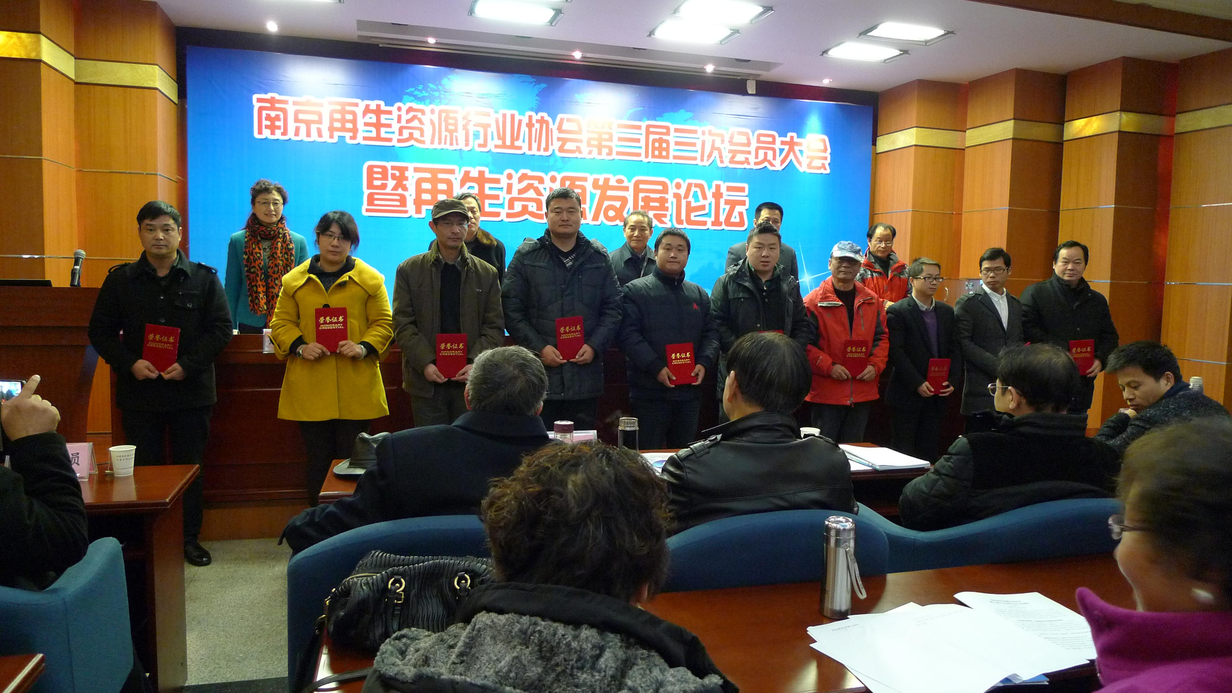 南京再生资源行业协会第三届三次会员大会再生资源论坛圆满举行2.jpg