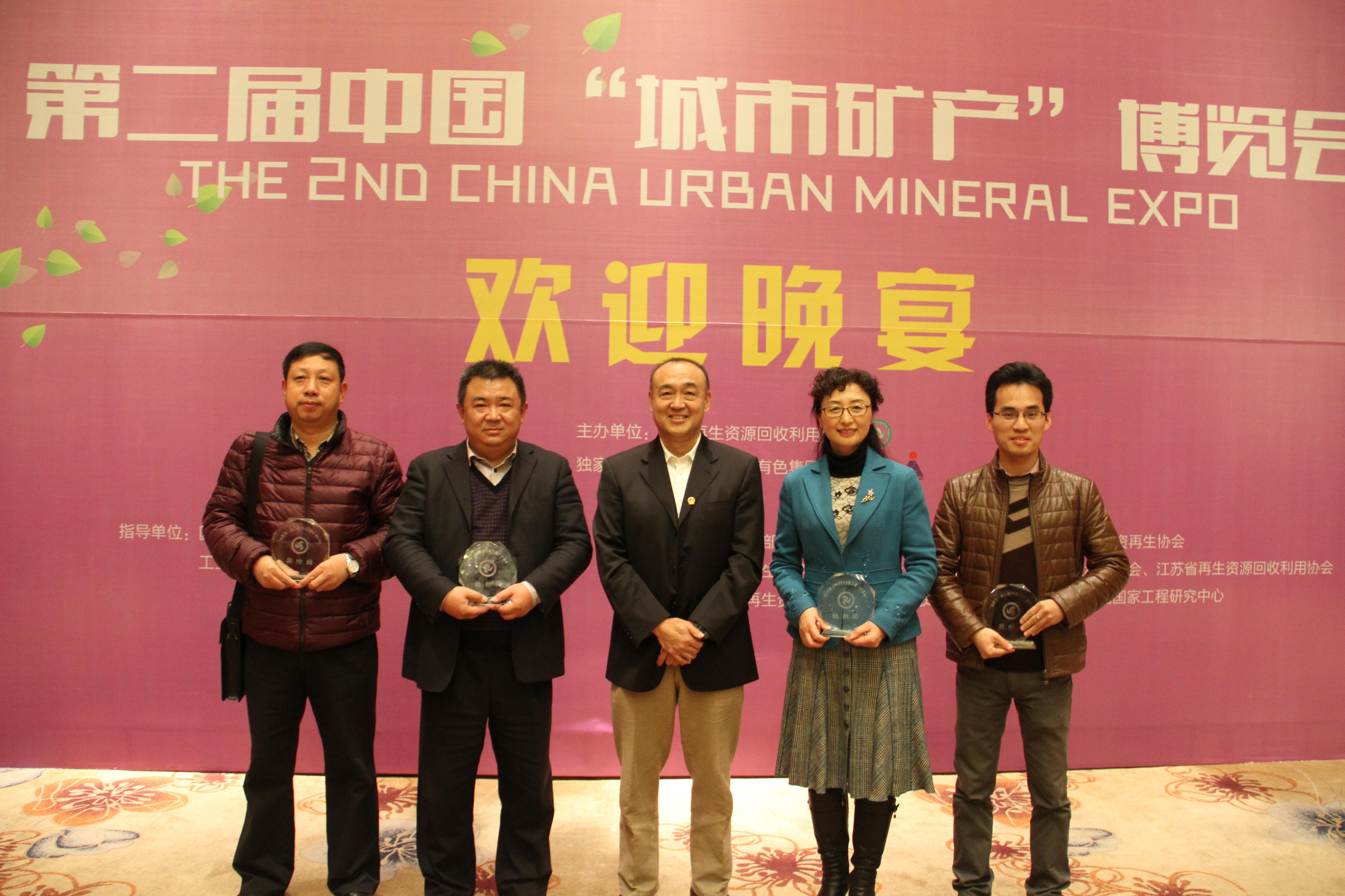 第二届中国城市矿产博览会在上海隆重开幕.jpg