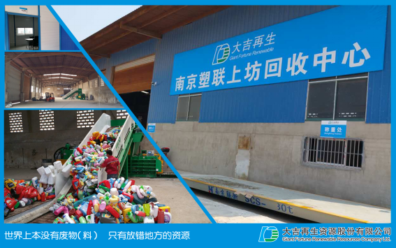 南京首家废塑料行业正规军在上坊亮相1.png