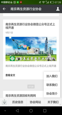 南京再生资源行业协会微信公众号正式上线开通2.png