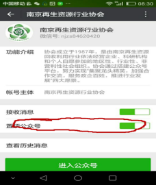 南京再生资源行业协会微信公众号正式上线开通4.png