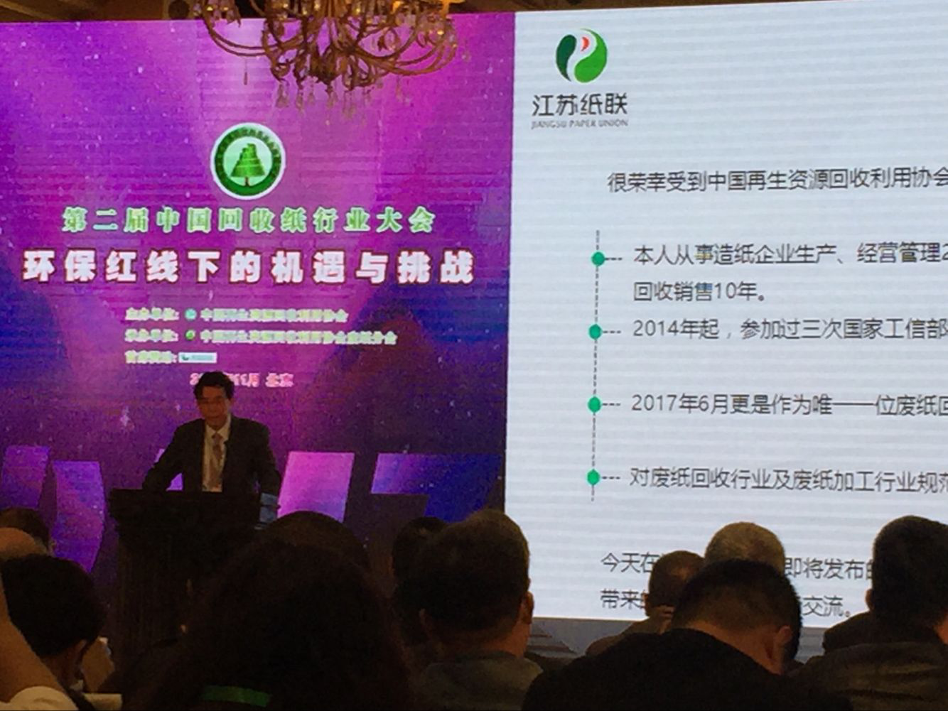 我协会成功协办第二届中国回收纸业大会.png